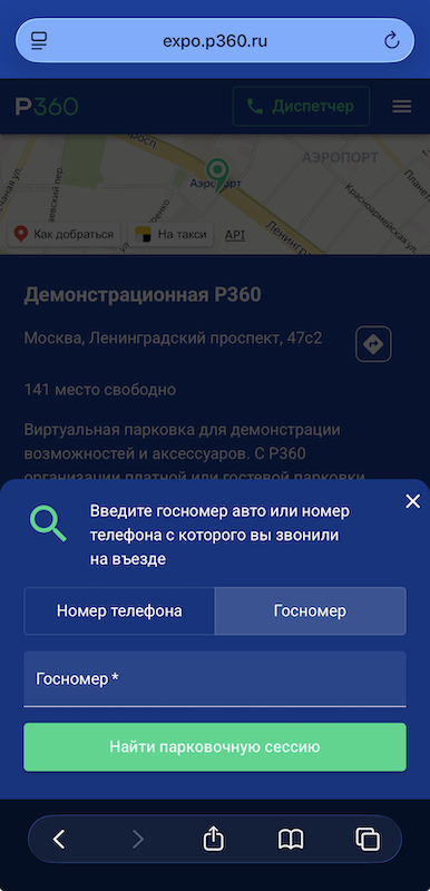 Мини-сайт для парковки