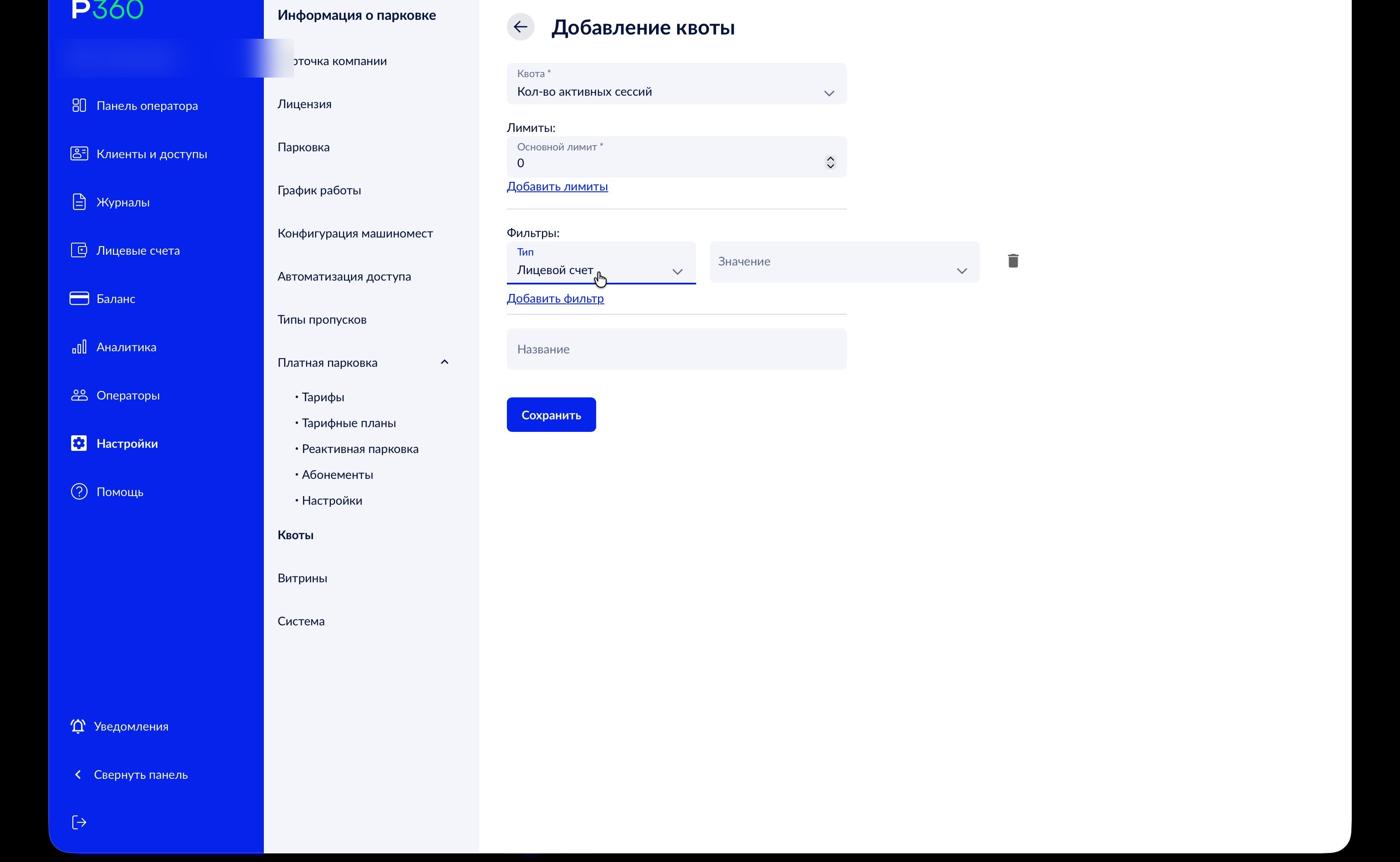 Квоты по ЛС