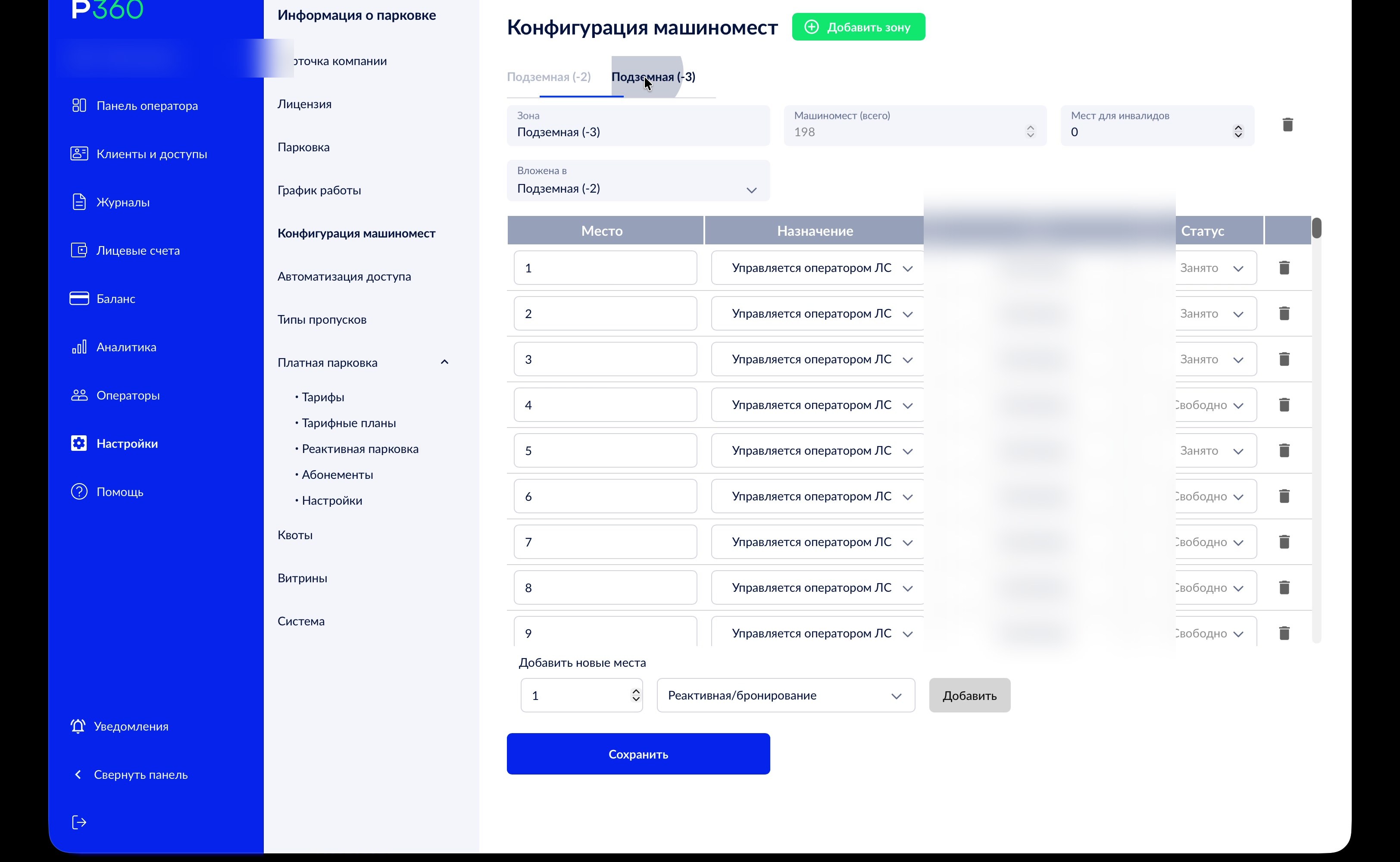Конфигурация машиномест