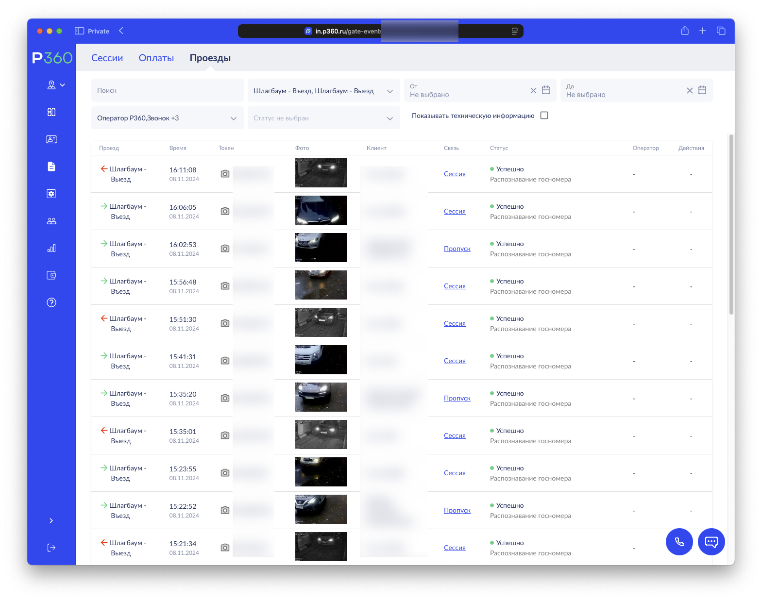 Журнал проездов с распознаванием госномеров и фото с камер