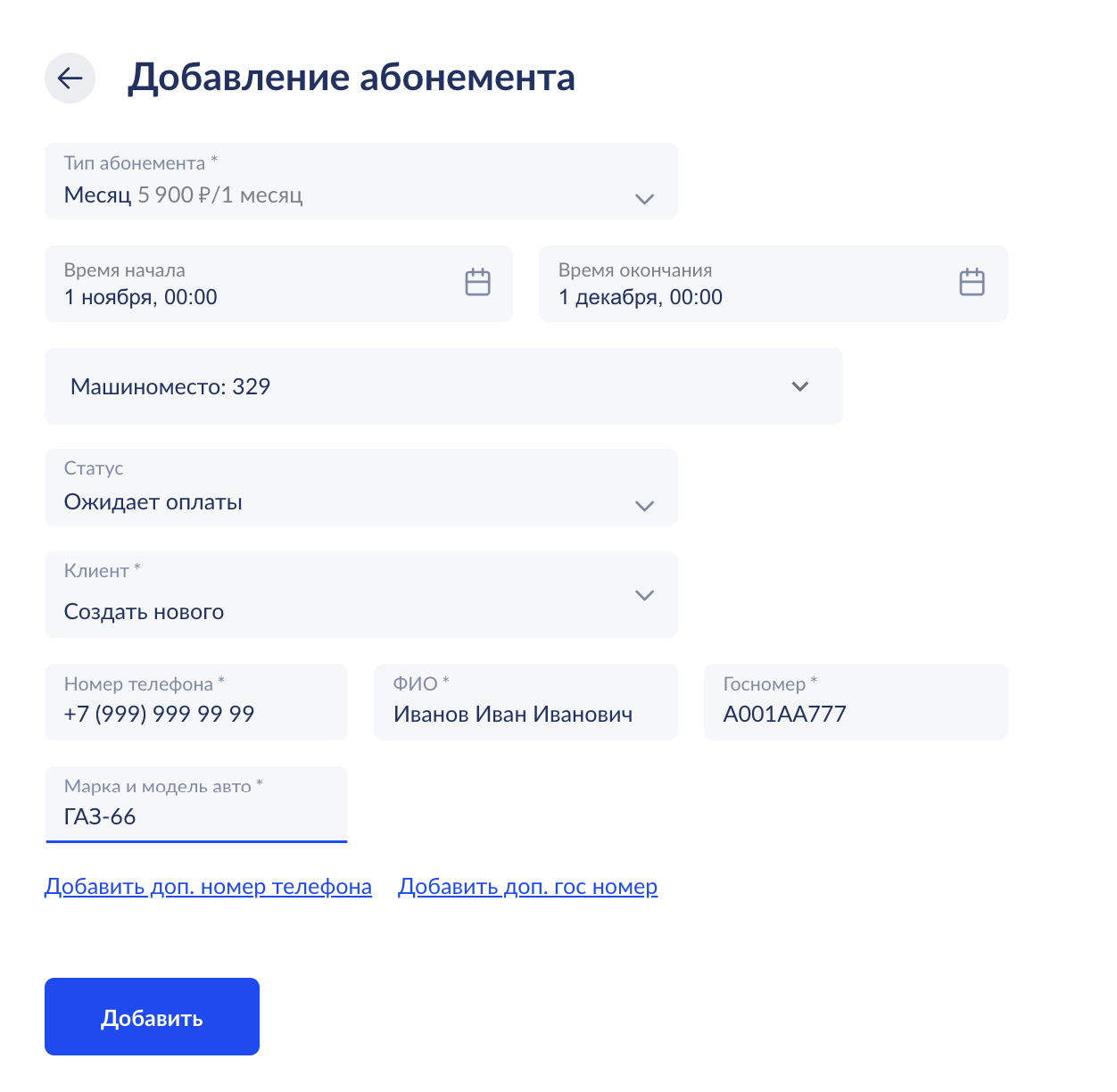 Поиск и создание клиента при добавлении абонемента