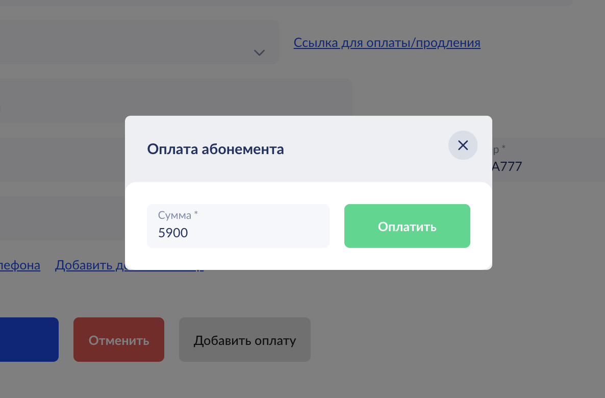 Отправка ссылки на оплату или подтверждение оплаты