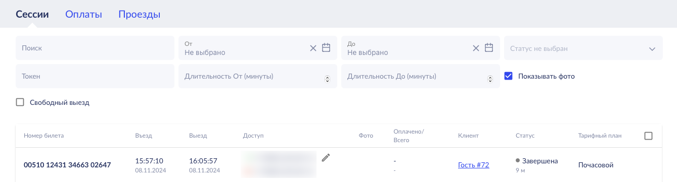 Фильтры и вкладки журнала сессий
