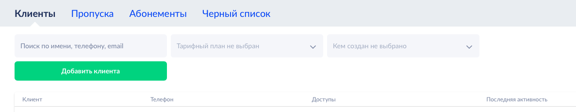 Список клиентов и панель поиска