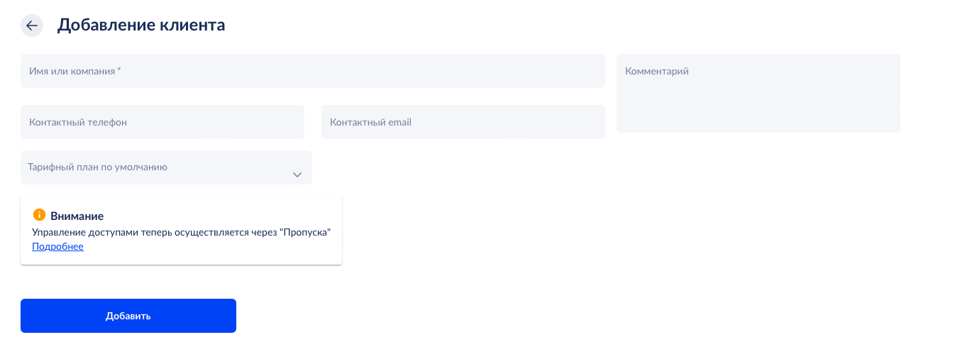 Форма добавления клиента