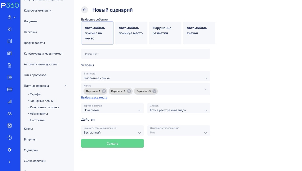 Автоматизации